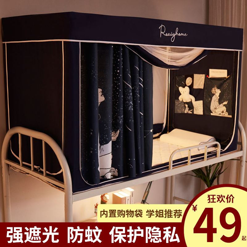 口袋款学生宿舍床帘蚊帐支架一体式寝室单人上铺下铺窗帘遮光床幔