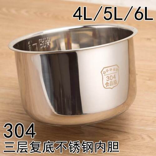 电压力锅不锈钢内胆通用三层复合底三角内胆4升5升6升