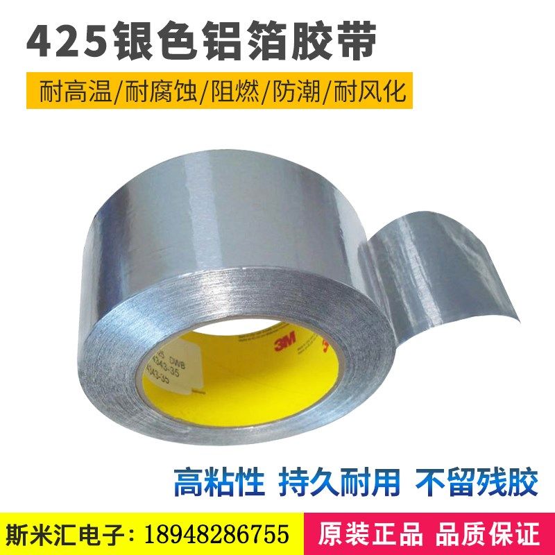 3M425铝f箔胶带金属胶带单面导电导热耐高温耐腐蚀电镀屏遮蔽胶带