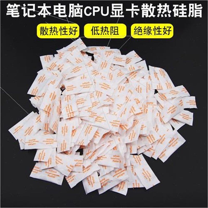 。白色导热硅脂 袋装硅脂CPU硅胶 CPU散热膏 散热硅脂 200小包