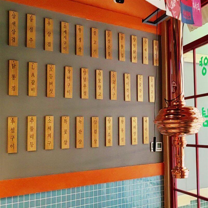 韩式烤肉店复古装饰画实木刻字木牌定制部队火锅创意菜牌展示牌挂