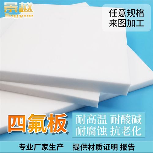 优质 耐腐蚀 耐高温 抗老化四氟板材PTFE板铁氟龙板 零切非标加工