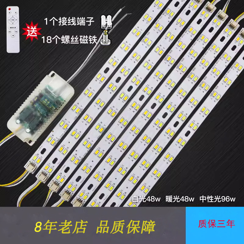 led灯条长条灯芯灯板替换LED吸顶灯灯带贴片三色无极遥控灯盘灯片