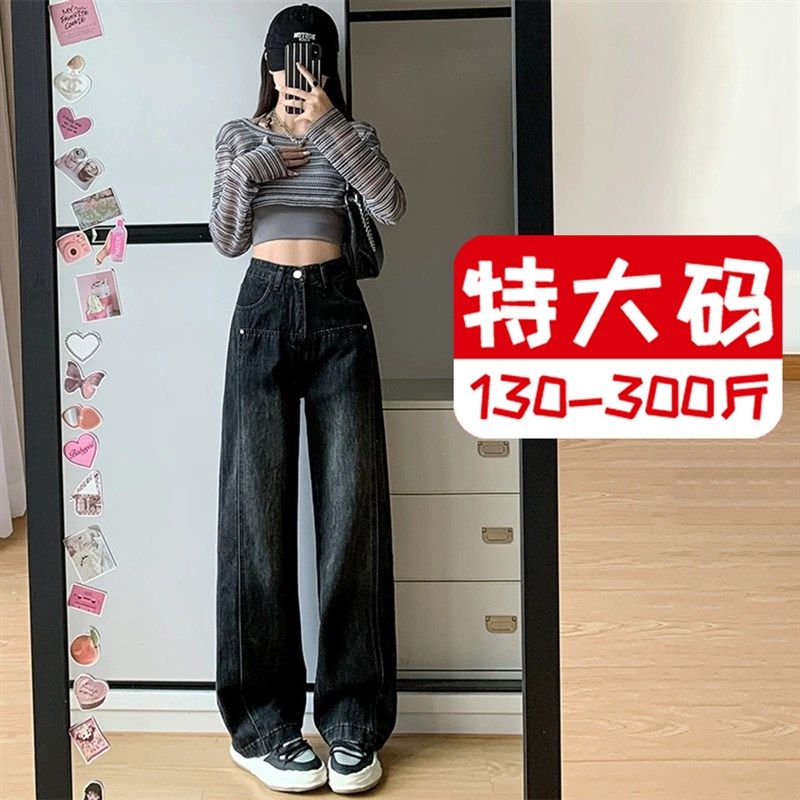 300斤特大码阔腿牛仔裤女胖mm直筒显瘦高腰设计感小众拖地长裤子2