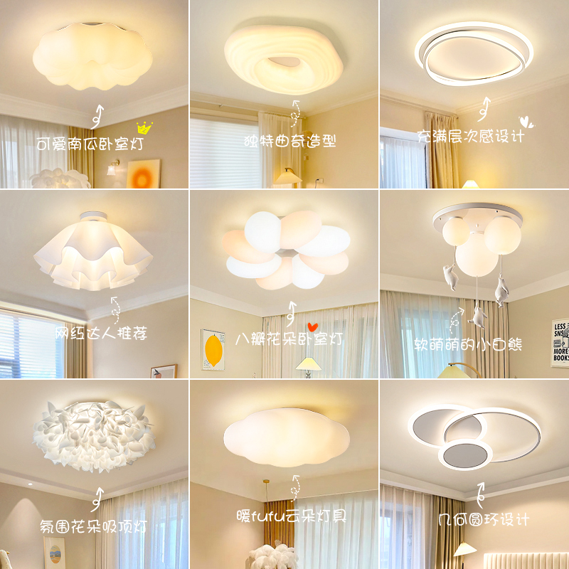 简约现代led吸顶灯网红奶油风卧室灯小客厅房间主卧温馨女孩北欧