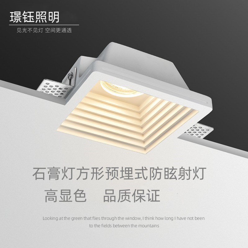 石膏灯嵌入式方形防眩射灯单头天花灯格栅家用北欧暗装吊顶筒射灯