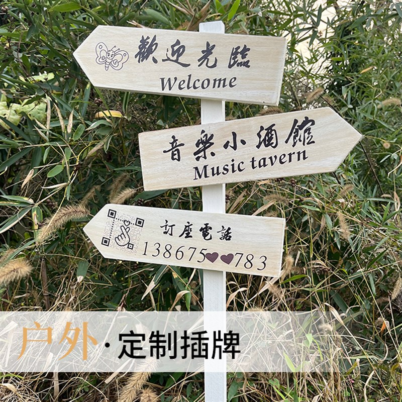 定制广告牌户外立式店铺门口欢迎牌露营落地防水指示牌景区导向牌
