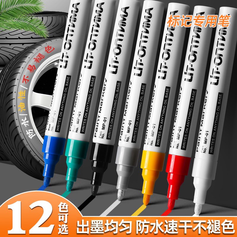 记号笔工业不掉色油漆笔黑色轮胎笔描胎白色汽车用补漆笔金色金笔