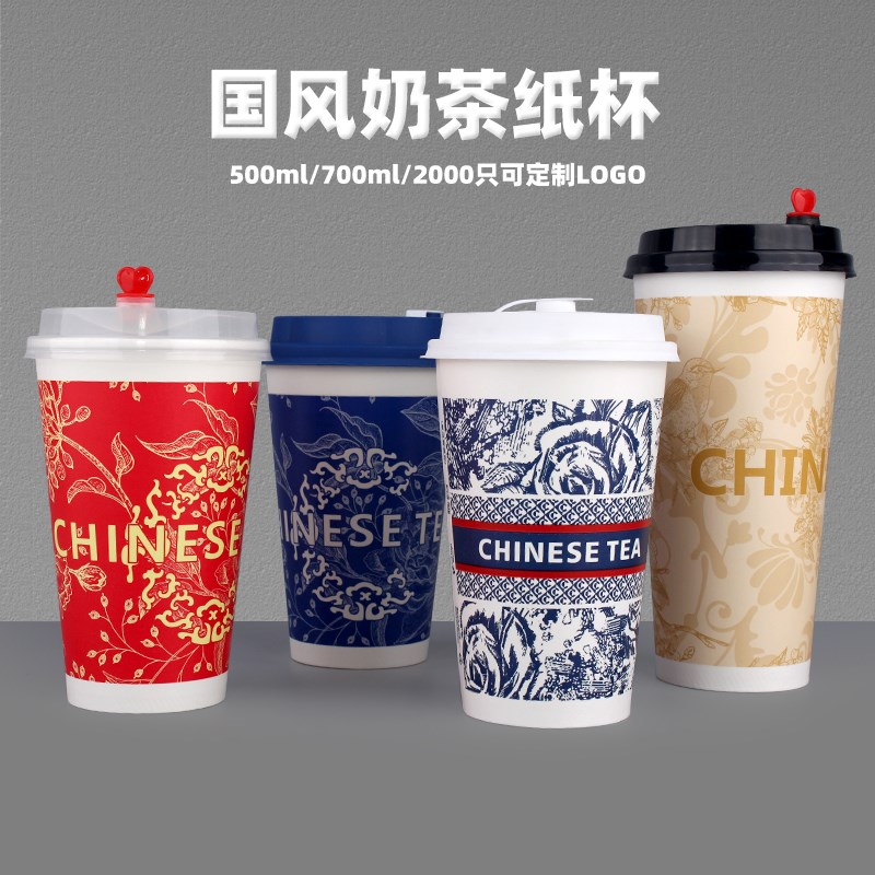 中国茶一次性加厚双淋膜奶茶纸杯咖啡打包杯奶茶店专用杯子商用