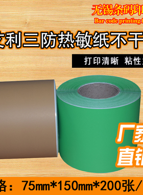 牛皮纸色热敏纸75*150*200张绿色热敏纸牛皮纸色标签贴纸纸箱色