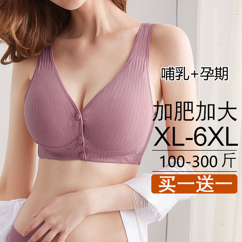 特大码200斤哺乳背心内衣夏季薄款孕妇聚拢防下垂文胸孕晚期喂奶