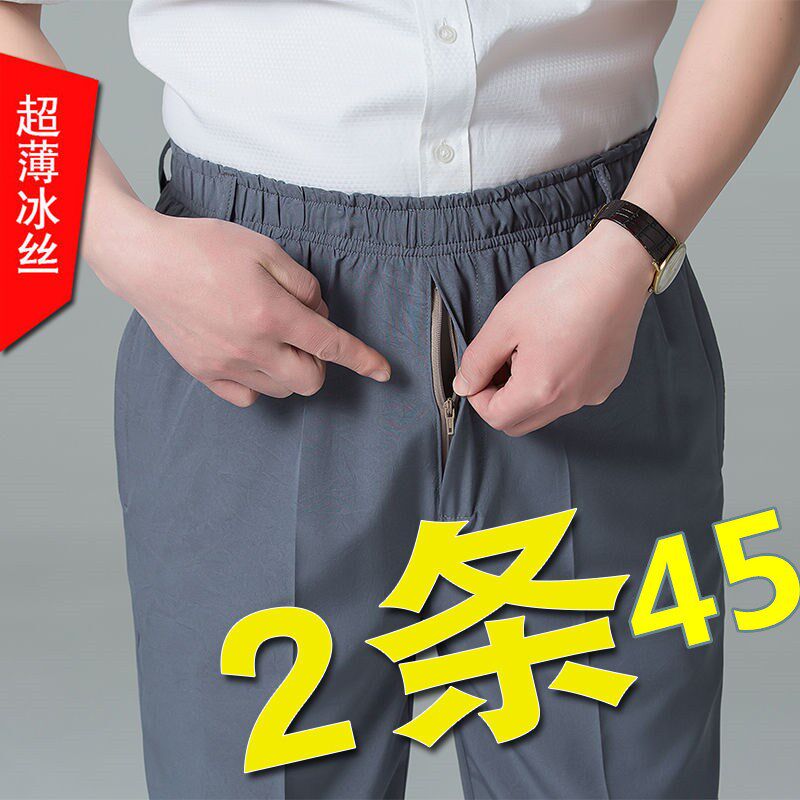 爸爸冰丝裤子中老年人休闲裤男宽松夏超薄老人松紧腰男裤爷爷长裤