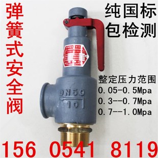 泄压阀 锅炉安全阀4分dn15 10t弹簧式 安全阀 a27w