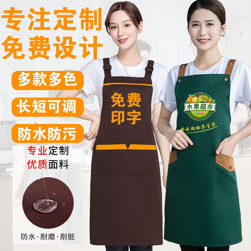 围裙定制logo印字商用水果超市购物广场工作服女订做防水餐饮专用