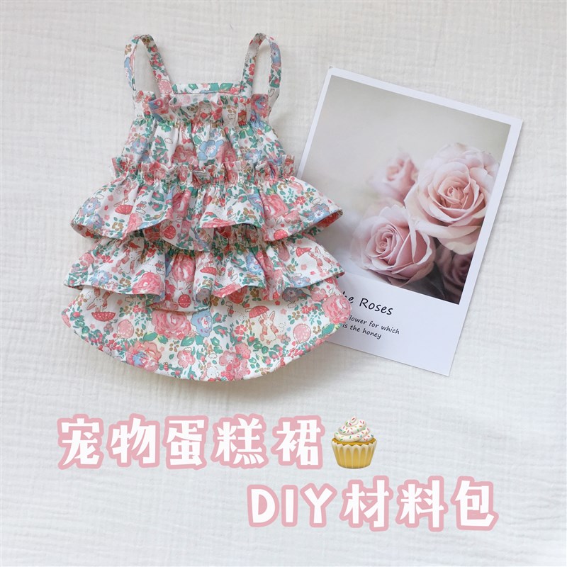 宠物蛋糕裙DIY材料包 猫狗春夏裙子纸样 马尔济斯可爱手工裙子diy