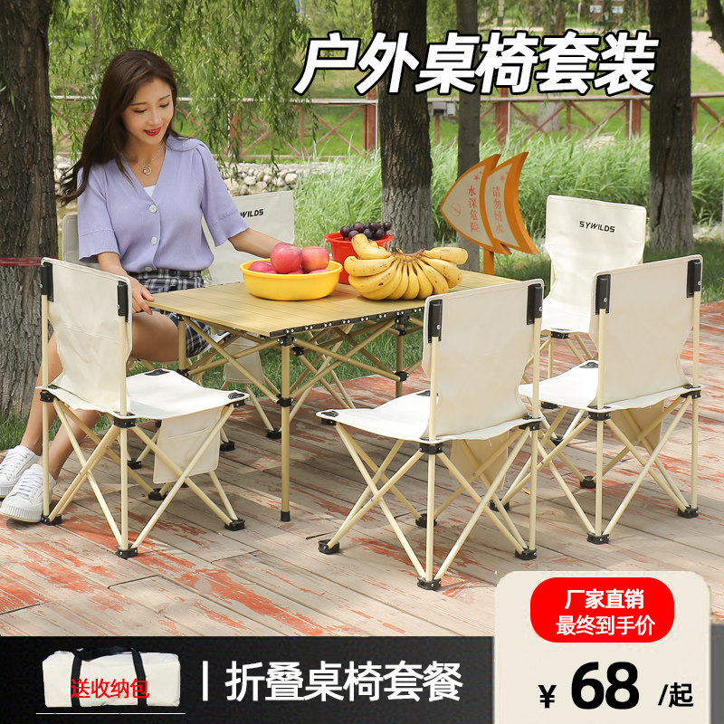 户外桌椅套装折叠野餐桌便携式烧烤用品露营桌子铝合金车载蛋卷桌