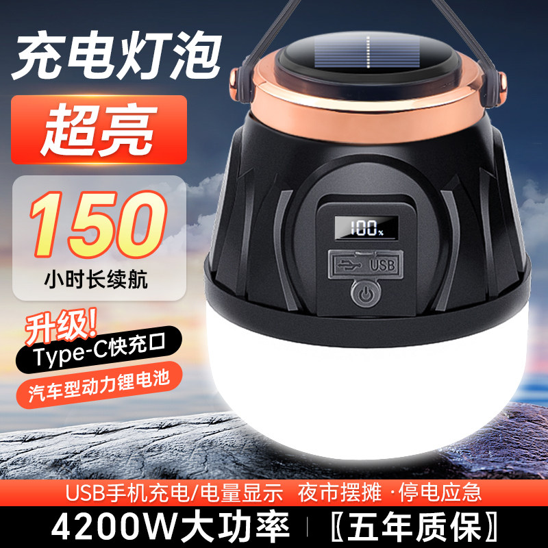 摆摊灯夜市地摊照明灯可移动停电家用应急充电灯泡户外支架露营灯