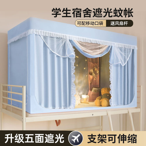 加厚强遮光床f帘大学生宿舍上铺女生寝室蚊帐一体式窗帘下铺全包9