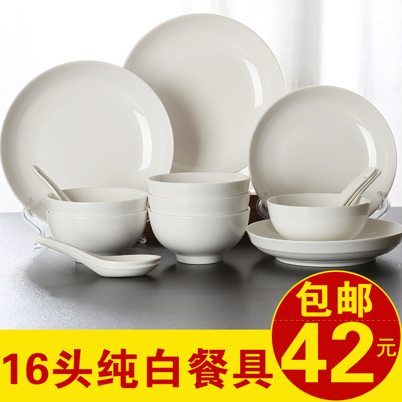 纯白陶瓷餐具16头简约中式家用餐具套装吃饭碗米饭碗碟盘子套装