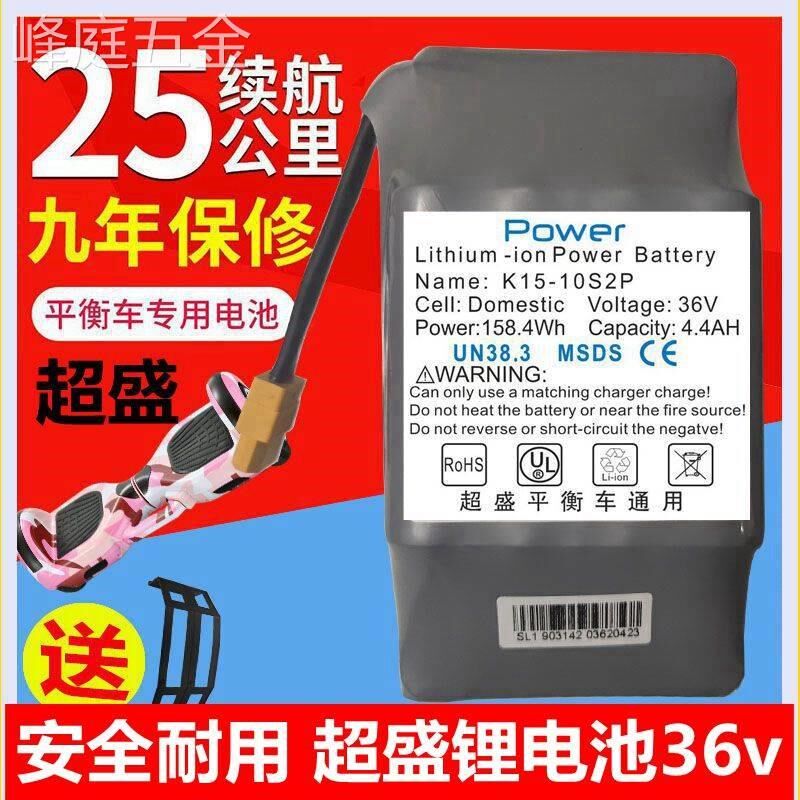 超盛平衡车电瓶锂电池组36v配件42v双轮扭扭车适用美尚阿尔郎通用