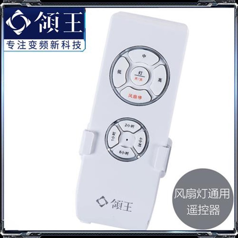 领王吊扇灯 风扇灯风扇吊灯配件遥控器