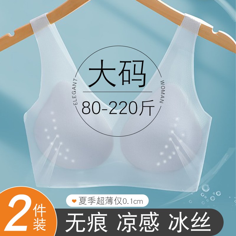 大码无痕背心内衣女m胖mm冰丝美背大胸显小夏季超薄款夏天孕妇文