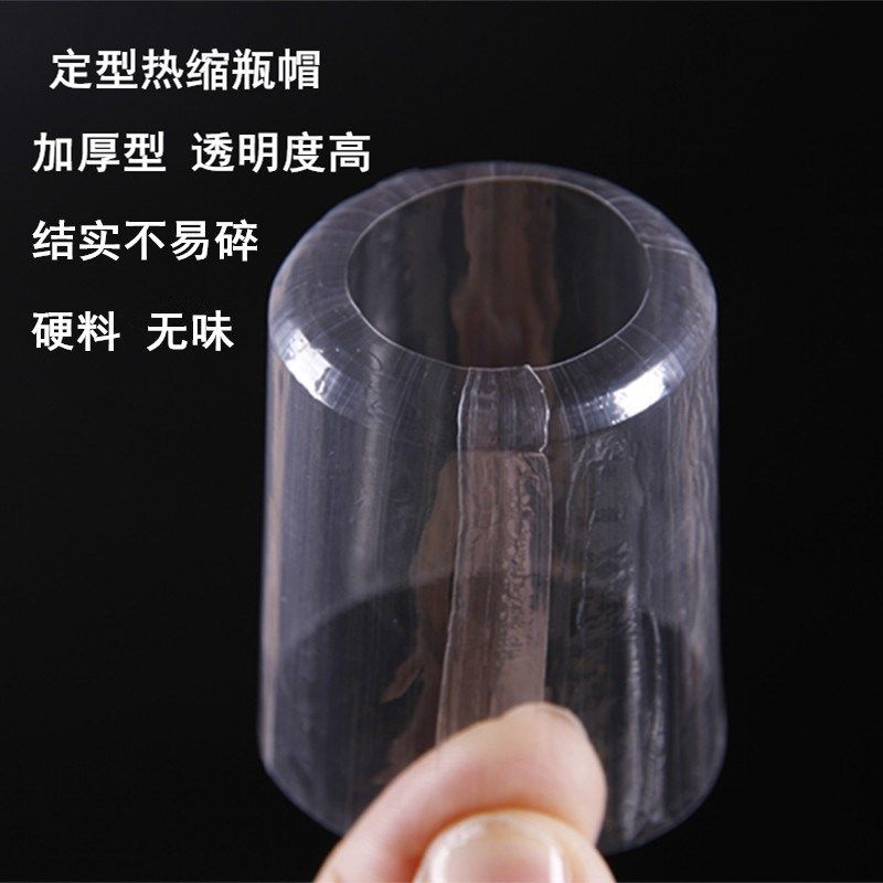 pvc热收缩膜h厚封酒瓶口密封热缩膜大号透明酒瓶封口热封膜可定做