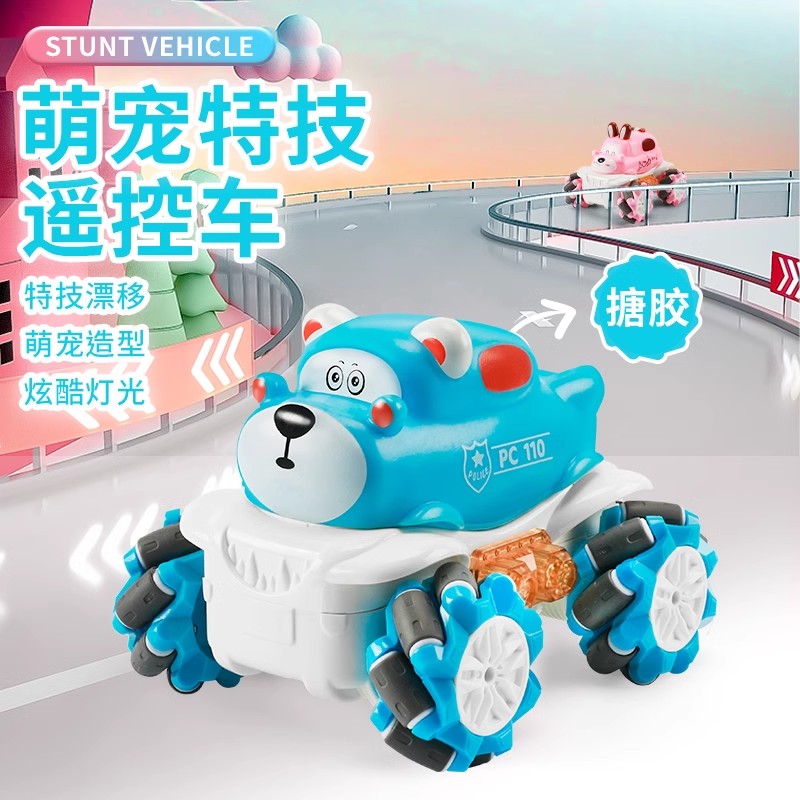 萌宠特技车儿童玩具男孩智能卡通动物遥控车汽车女童礼物2024新款