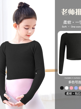 儿童舞蹈练功服小毛衣黑色秋冬长袖一字领女童套头外套上衣披肩