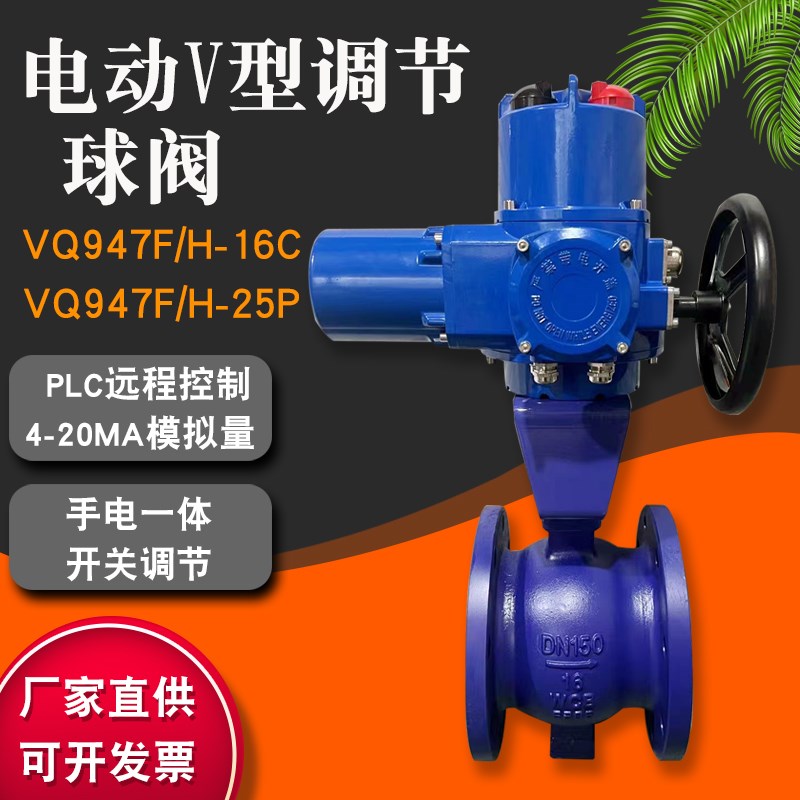 VQ947bF/H -16C电动V型法兰调节球阀25P比例阀门4-20ma 220V不锈
