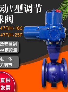 VQ947bF/H -16C电动V型法兰调节球阀25P比例阀门4-20ma 220V不锈