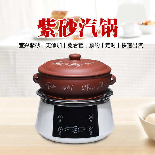 汽锅鸡汽锅宜兴智能电底座紫砂汽锅紫砂锅蒸气锅隔水炖锅云南汽锅