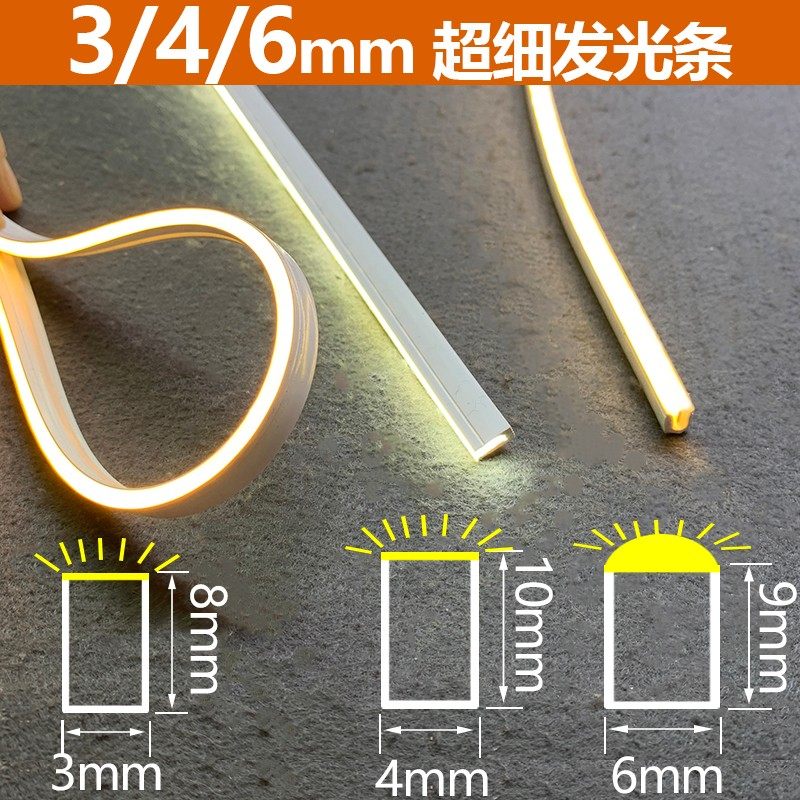 led防水软灯条3mm4mm6mm宽家具橱柜发光条可弯曲超窄超细3毫米灯