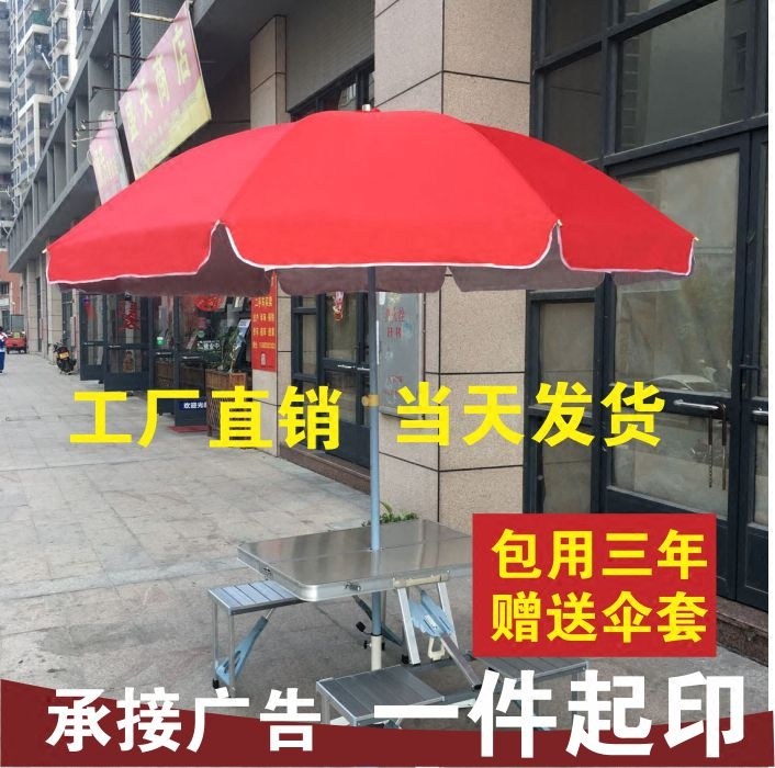 户外广告伞定制印字户外遮阳伞大太阳伞大雨伞摆摊伞沙滩伞庭院伞