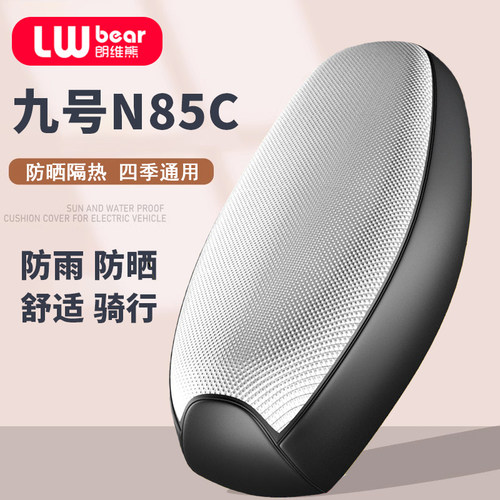 九号N85C专用电动车坐垫套防晒防水隔热网夏季四季通用电瓶车座套
