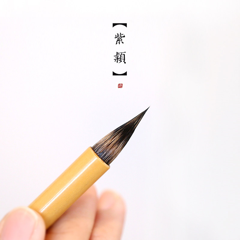 【紫颖】专业级纯紫毫小楷毛笔初学小号蝇头鸡距湖笔灵飞经赵孟頫