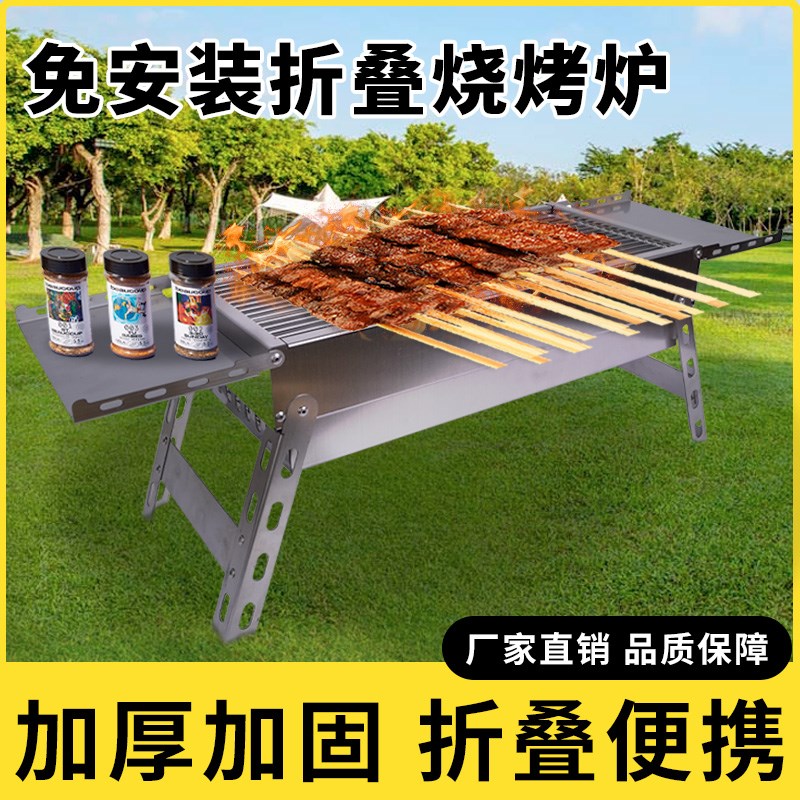 户外折叠烧烤架烧烤炉携带方便免安装加厚304钢材家用户外露营