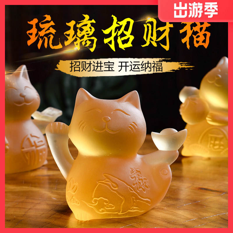 高档琉璃制品招财猫摆件 招财转运纳福家居装饰品办公室创意礼物