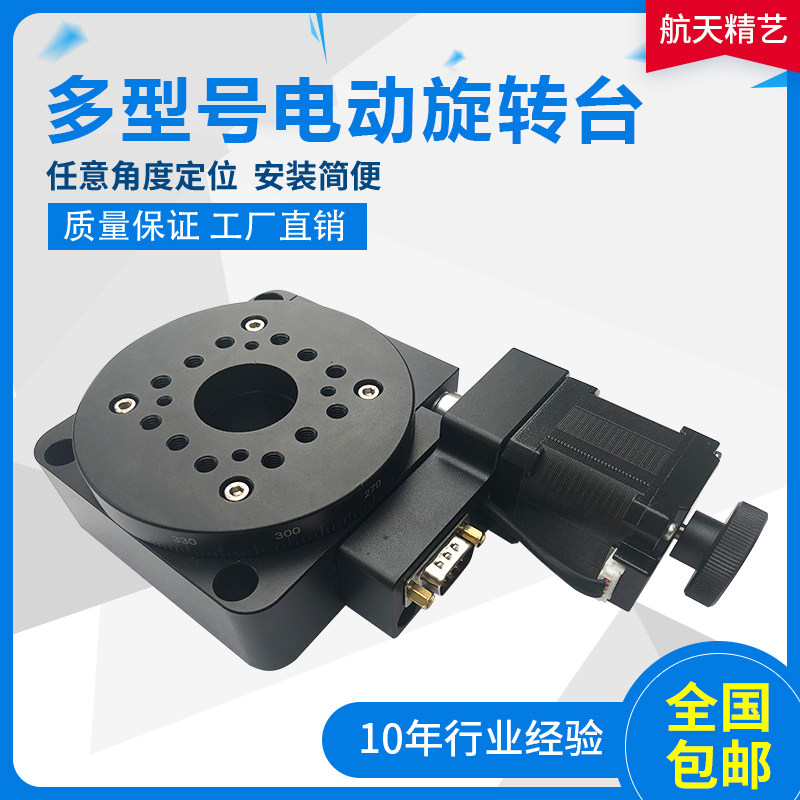 电动分度盘 Y200RA100电控旋转工作台转台角度台分度 电动旋转台