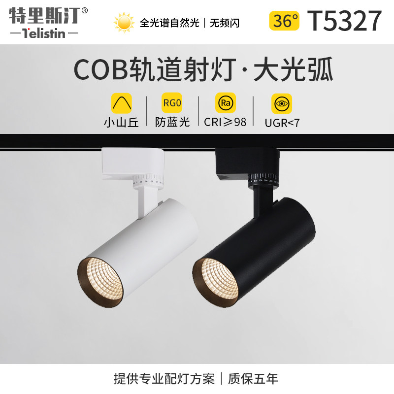 深防眩轨道灯led射灯客厅现代简约背景墙小山丘高显色滑道导轨灯