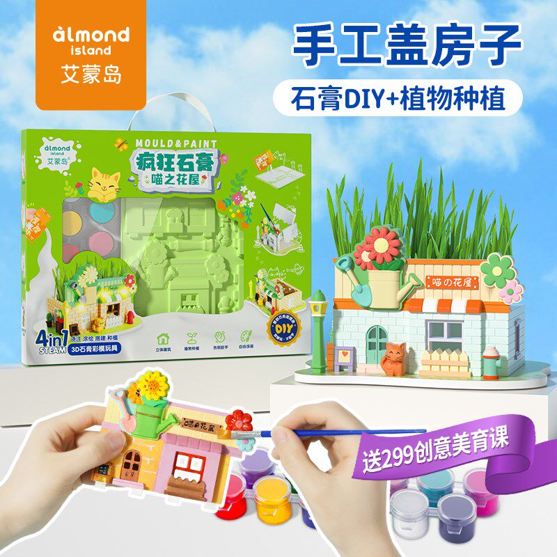 儿童diy石膏彩绘涂鸦画创意手工玩具女孩染色立体房子小屋带花园