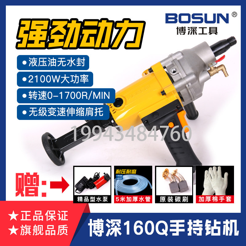 博深160Q无水封2100W手持水钻机开孔器工程空调钻机纸箱调速干钻