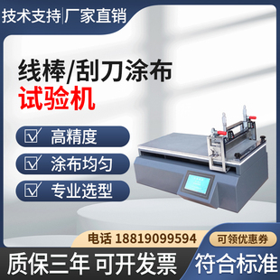 高精度线棒刮刀式涂布试验机自动涂膜机涂膜器加热实验室真空胶带