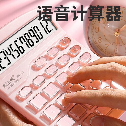 多功能语音款计算器会计财务专用可爱计算机女生糖果色简约计算机