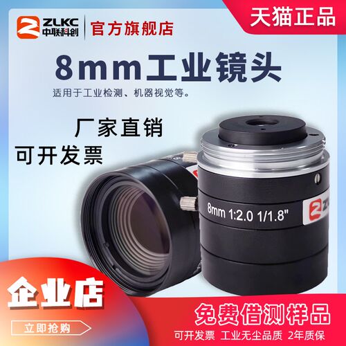 工业镜头8mm焦距500万C口相机镜头1/1.8寸机器视觉检测镜头低畸变