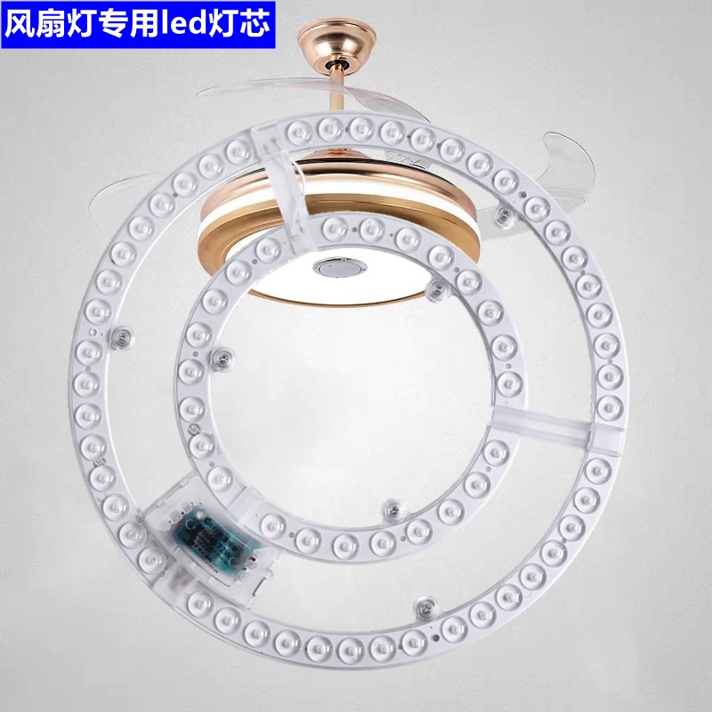 吊扇灯LED替换风扇吸顶灯圆形灯板变光遥控灯片灯芯磁吸光源配件
