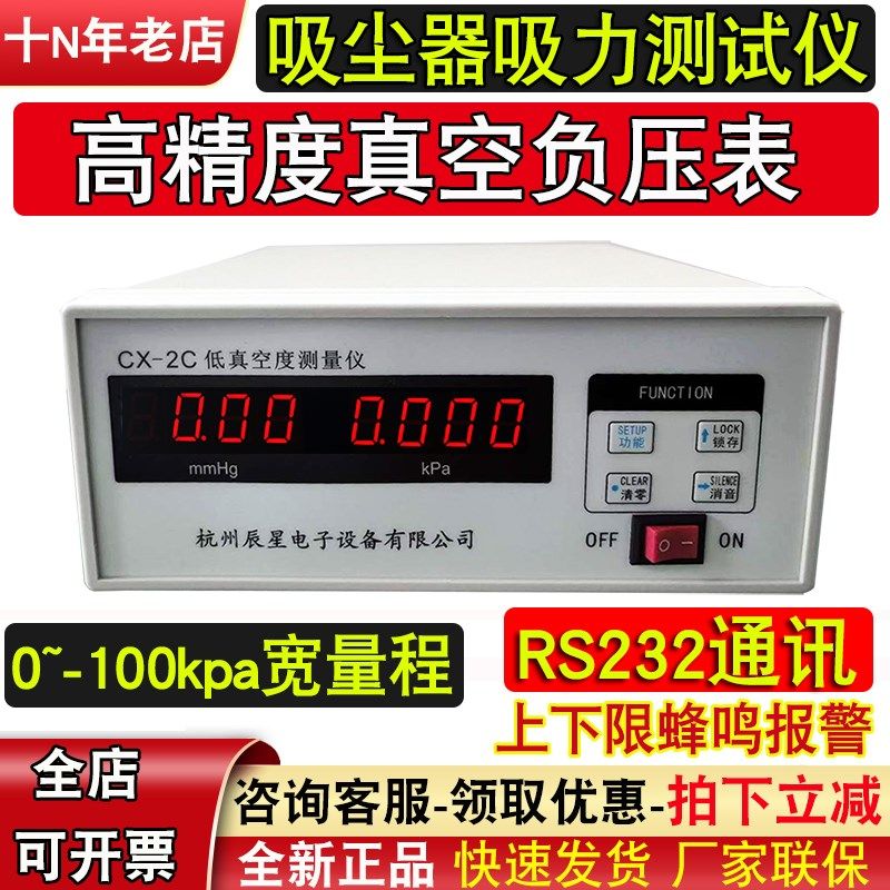 负压表真空压力表CX-2C真空泵负压表数显L吸尘器吸力测试仪带报警