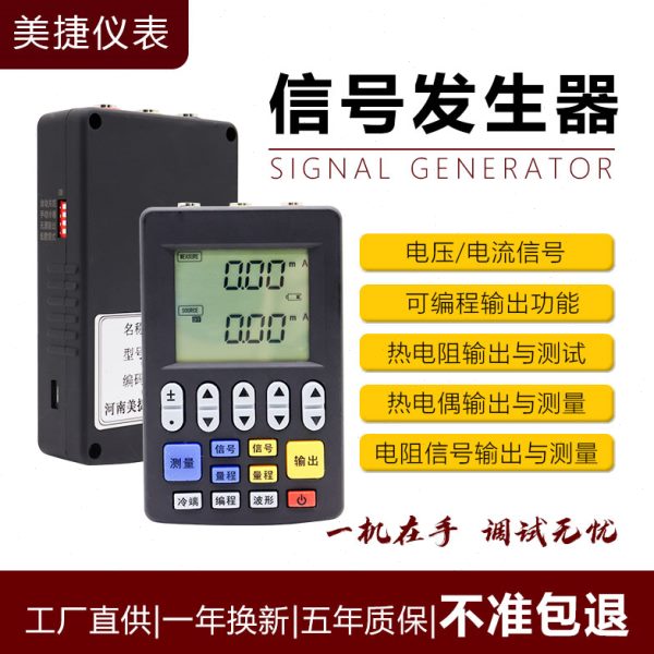 4-20mA信号发生器 模拟量信号源 电压电流热电阻偶温度手持校验仪