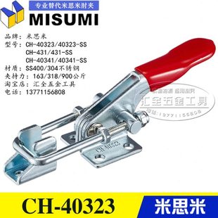 替代米思米快速夹具431门栓式 夹钳CH 40323不锈钢304肘夹40341
