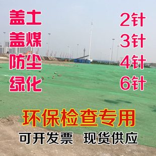 防尘盖土网工地公路绿色盖沙网绿化扬尘护坡覆盖遮阳2针3针4针6针